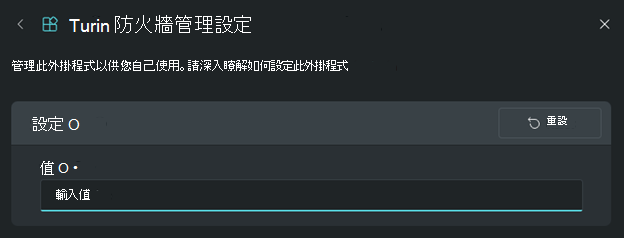 Tufin 防火牆管理設定圖片