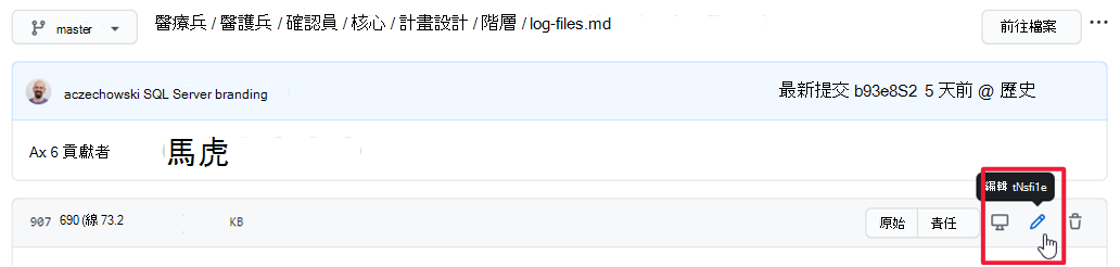 GitHub 來源檔案標頭的螢幕擷取畫面。