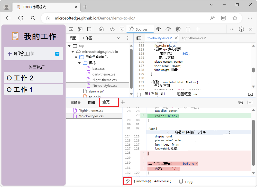 還原變更