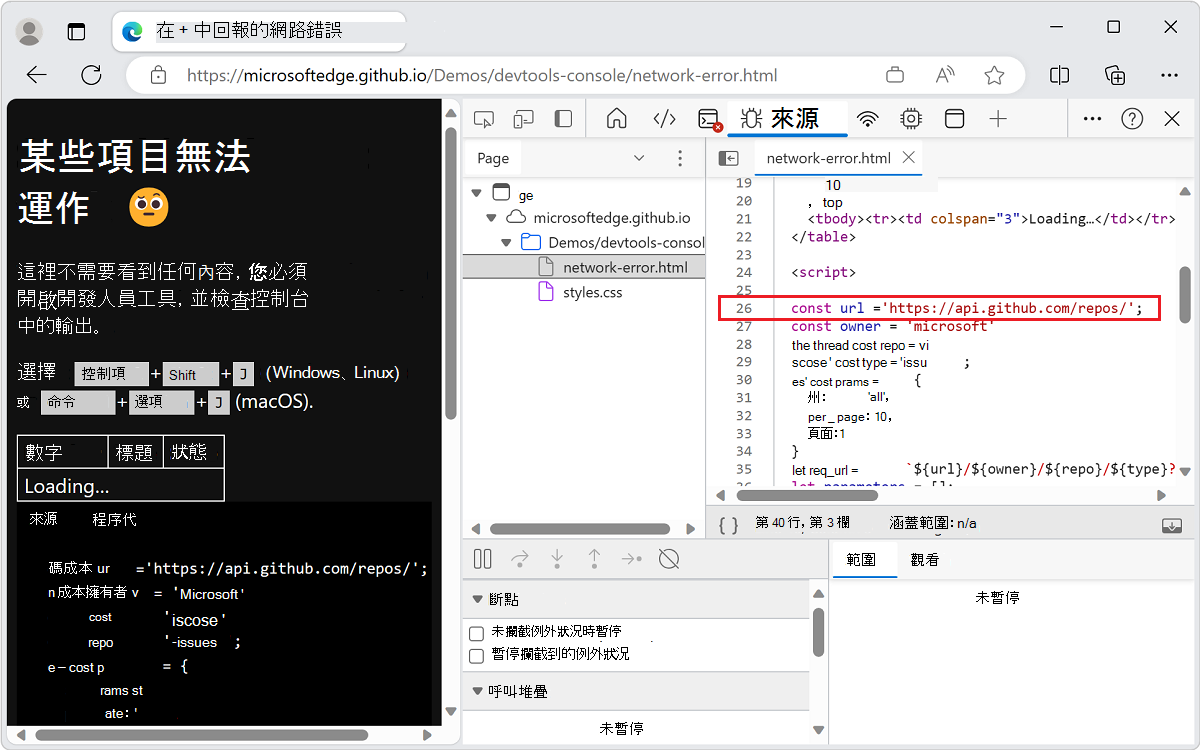 原始碼工具會顯示帶有錯誤的程式碼行