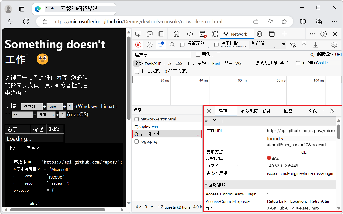 檢查網路工具中的標頭可能會有更多洞察