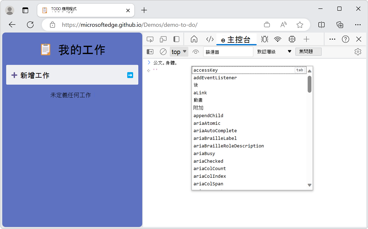 JavaScript 表達式的主控台自動補全