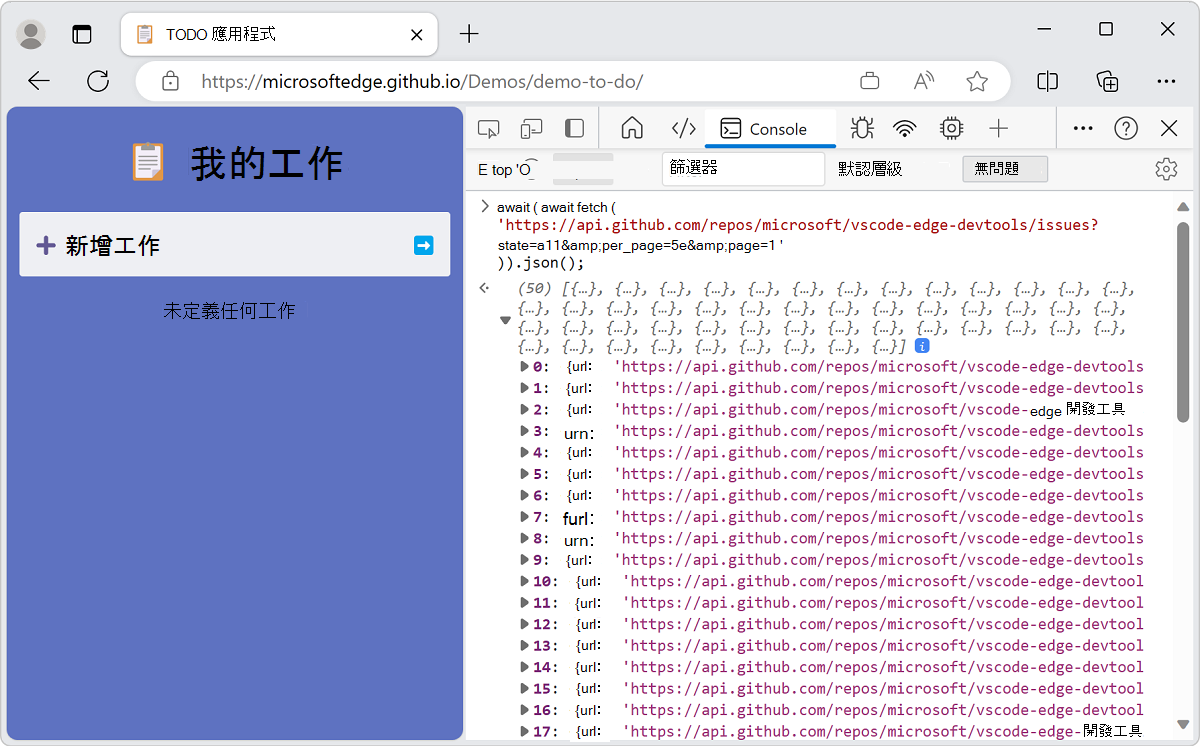 主控台顯示頂層非同步取用請求的結果