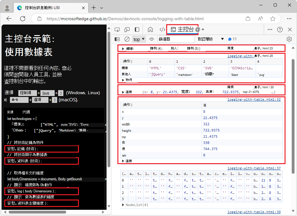 用 console.table 顯示資料，讓閱讀更方便