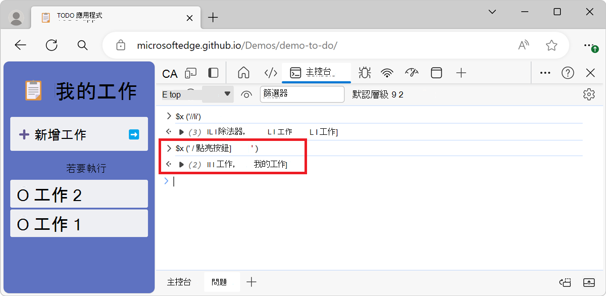使用更複雜的 XPath 選取器