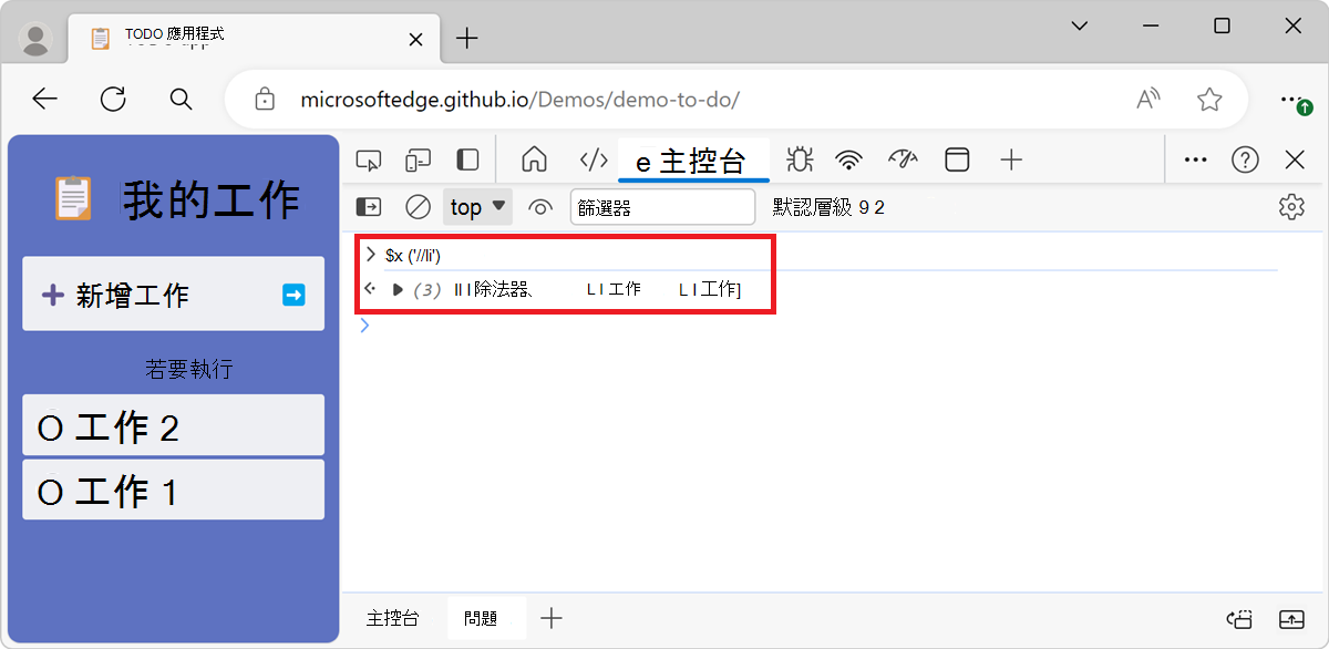 使用 XPath 選取器