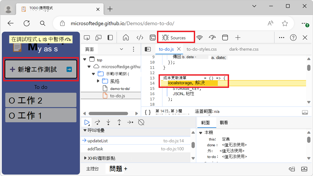偵錯工具在 updateList () 函式內暫停