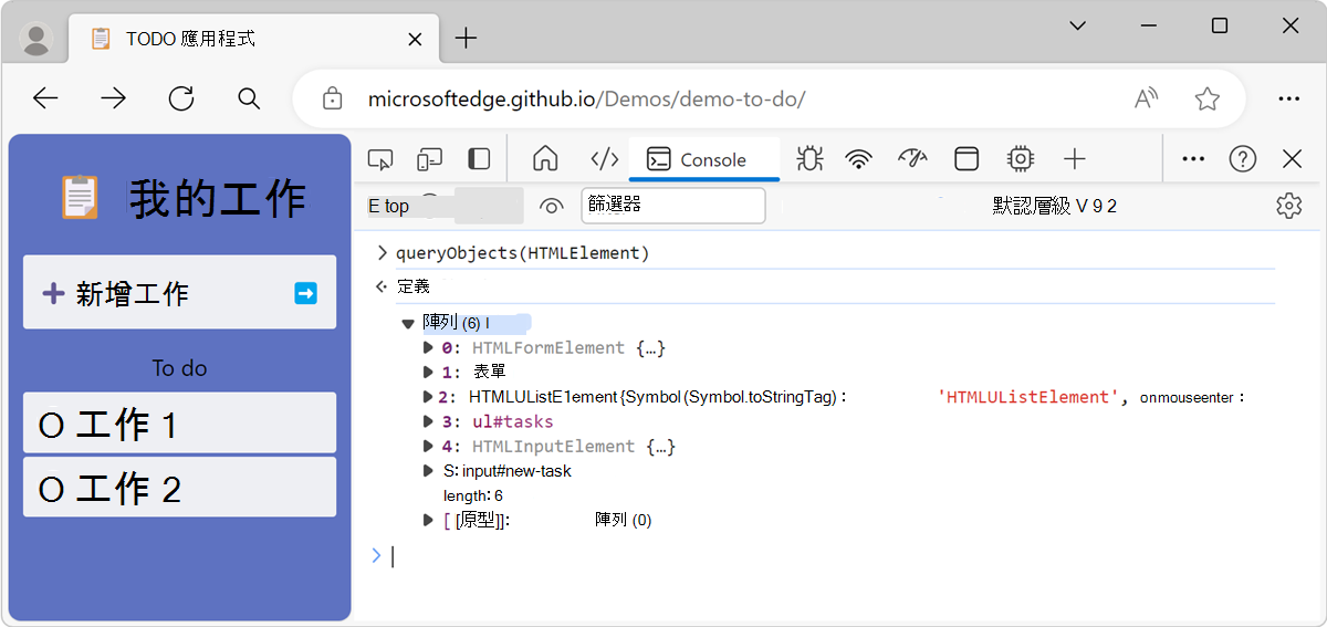 queryObjects () 函數的結果