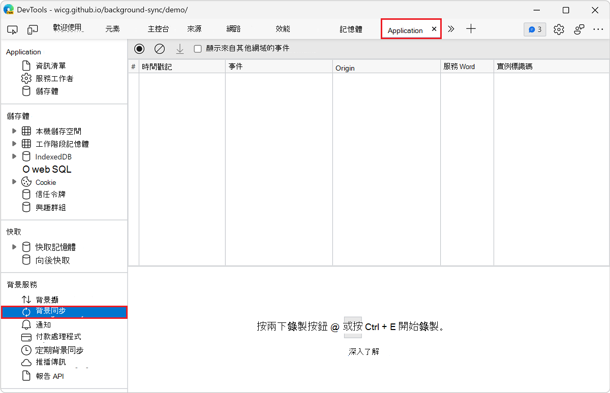 背景同步窗格