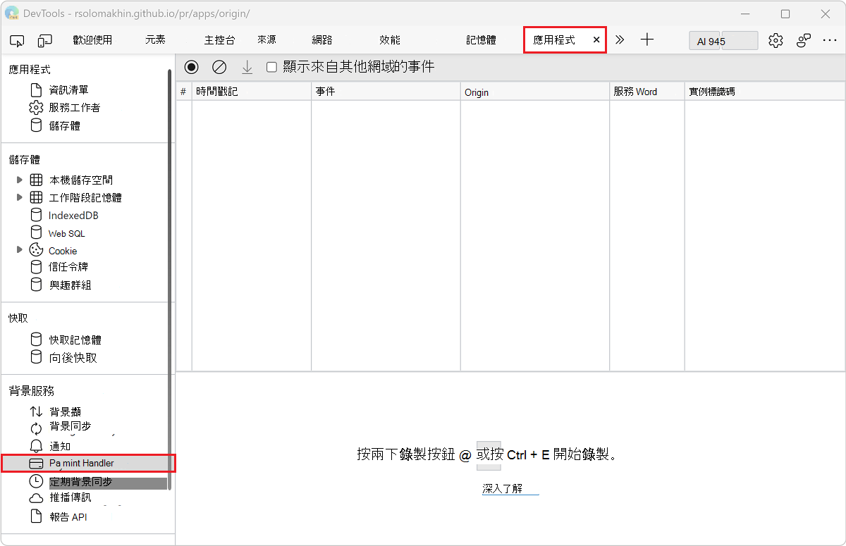 付款處理面板