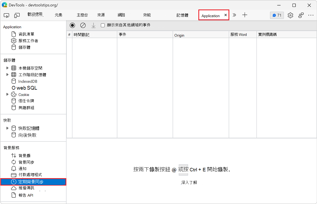 週期性背景同步窗格