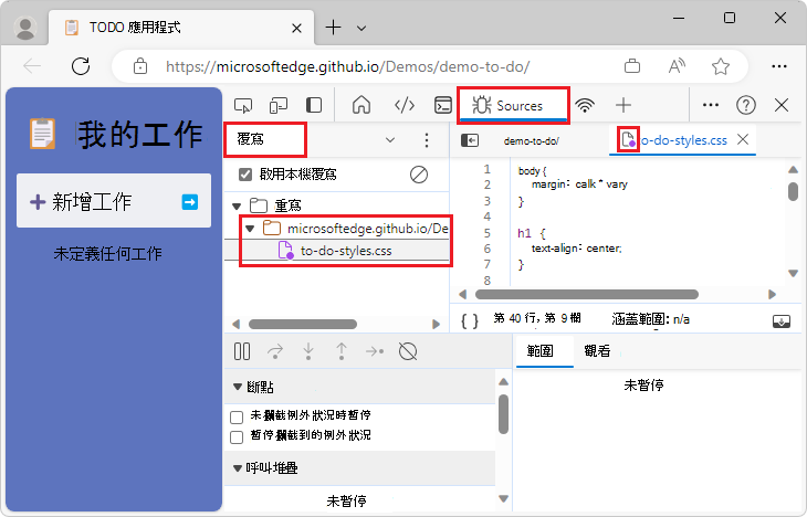 在來源編輯器中，將檔案名稱加入覆寫清單