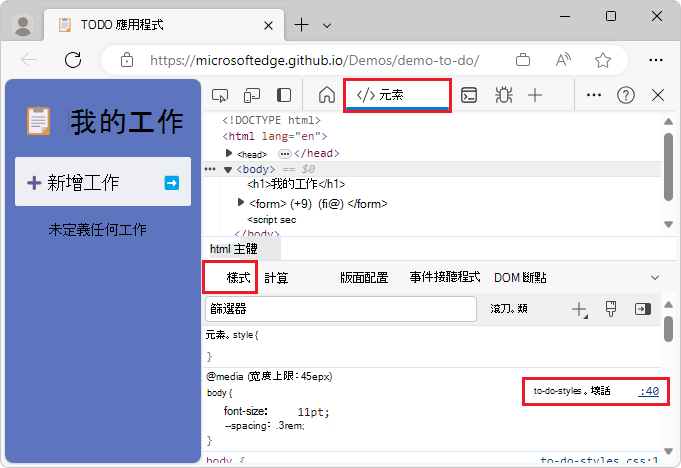 在樣式檢查器中選擇檔案