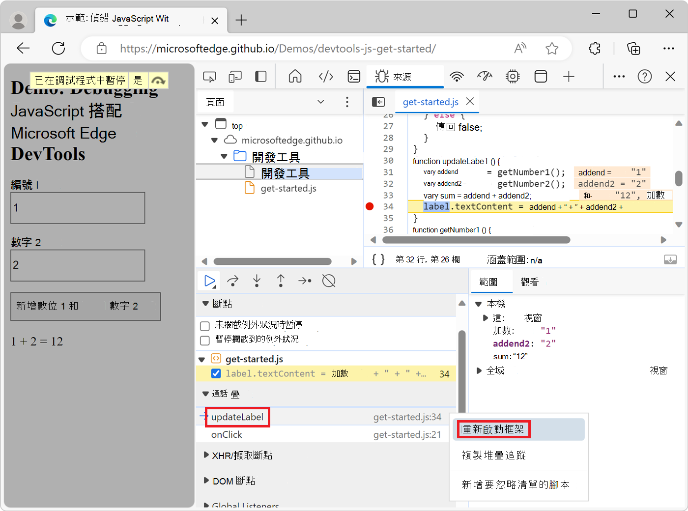 選擇重啟框架