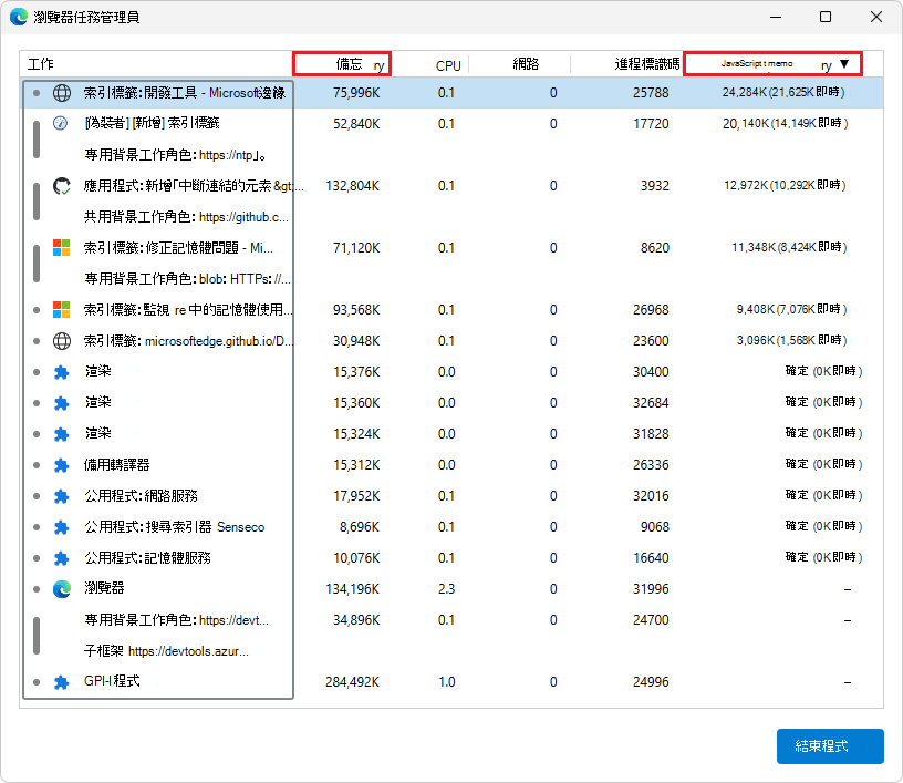 JavaScript 記憶體欄位