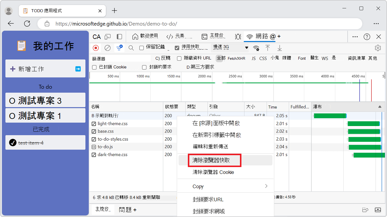 '清除瀏覽器快取' 按右鍵命令