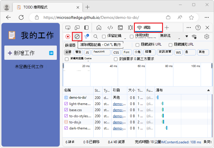 [清除網路記錄] 按鈕