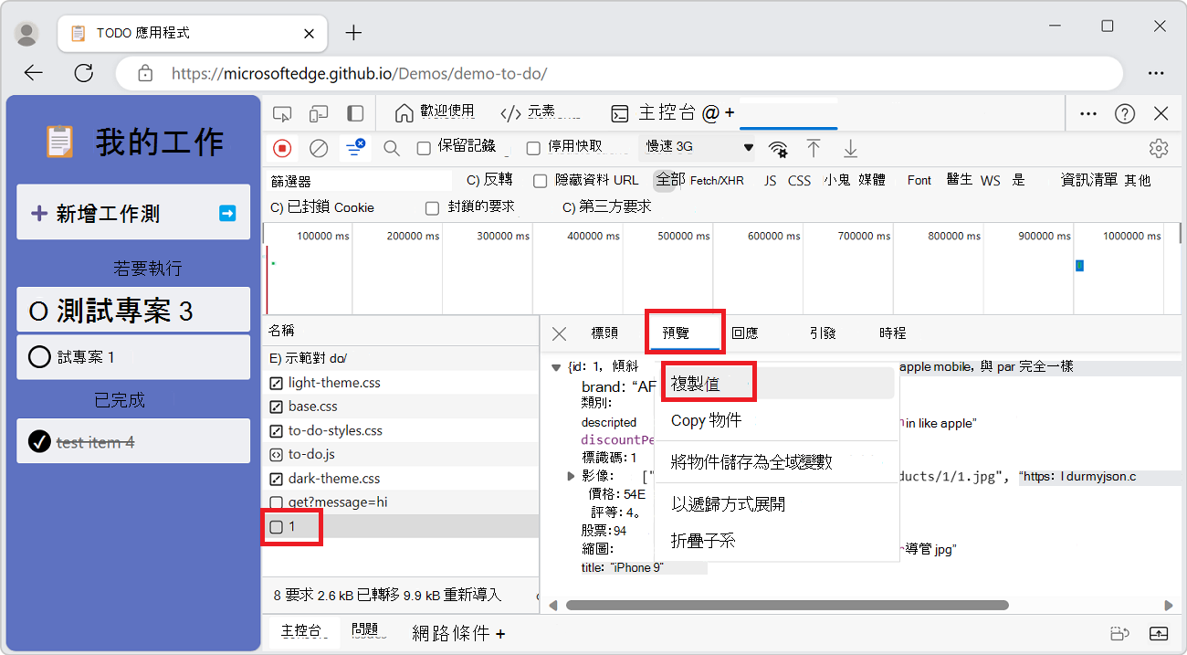 [複製值] 的右鍵命令