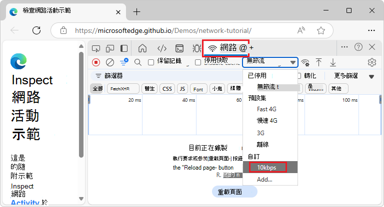 在 [節流] 下拉式功能表中選取自訂設定檔