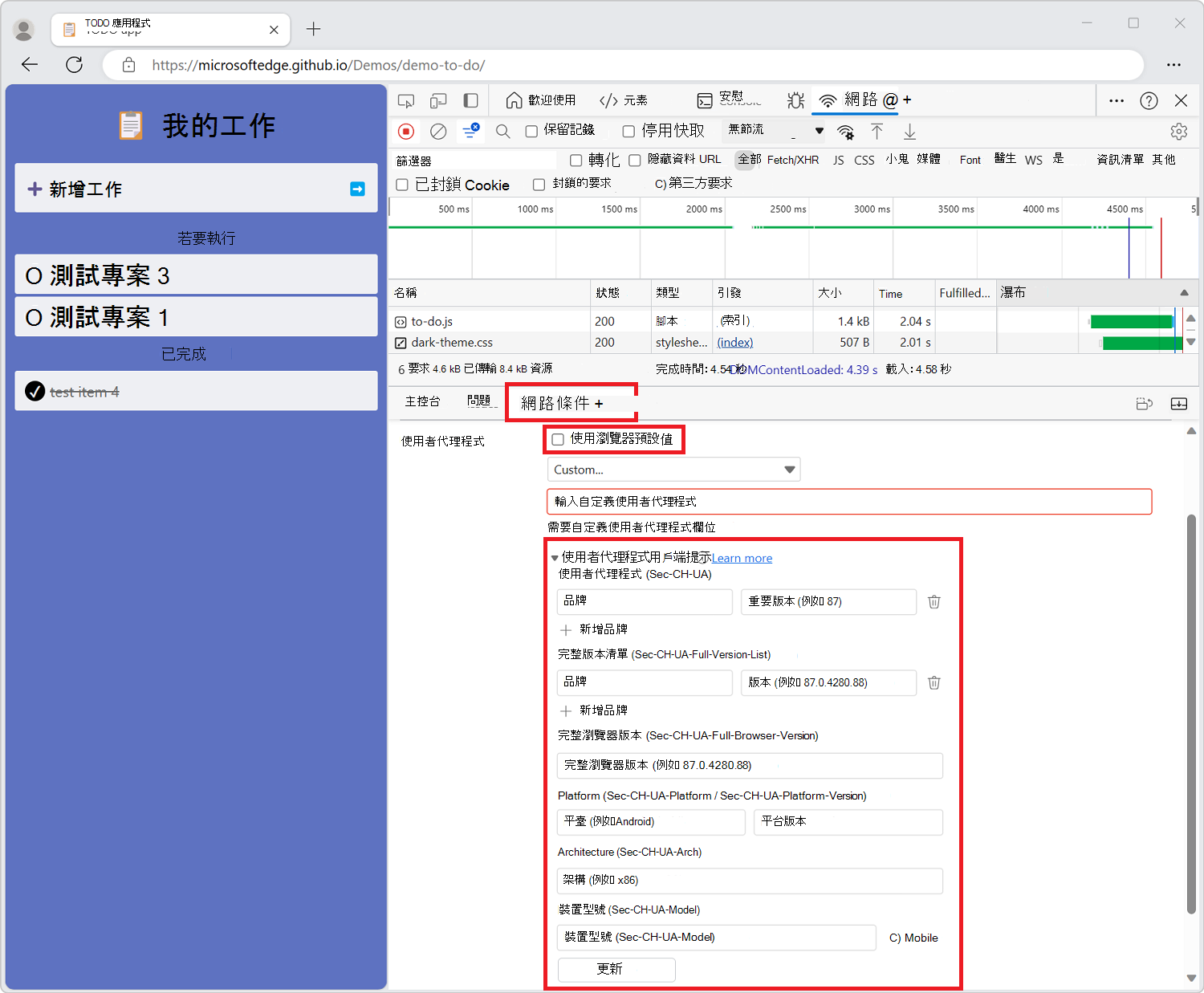 設定使用者代理程式用戶端提示