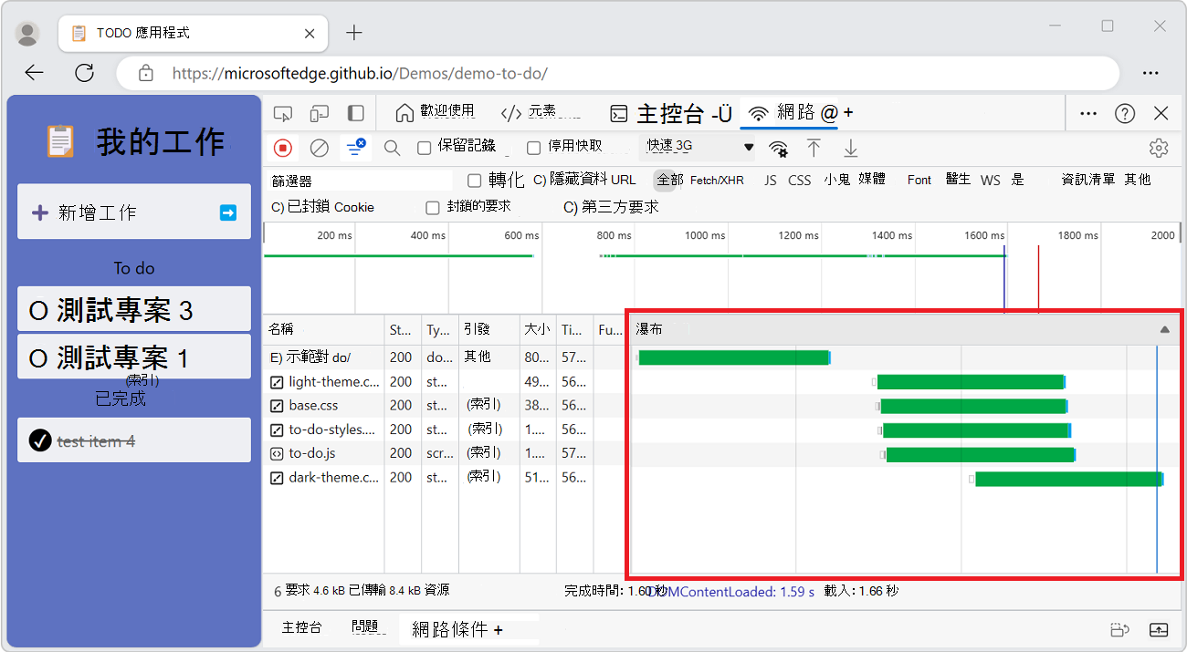 [要求] 窗格的 [瀑布圖] 資料行