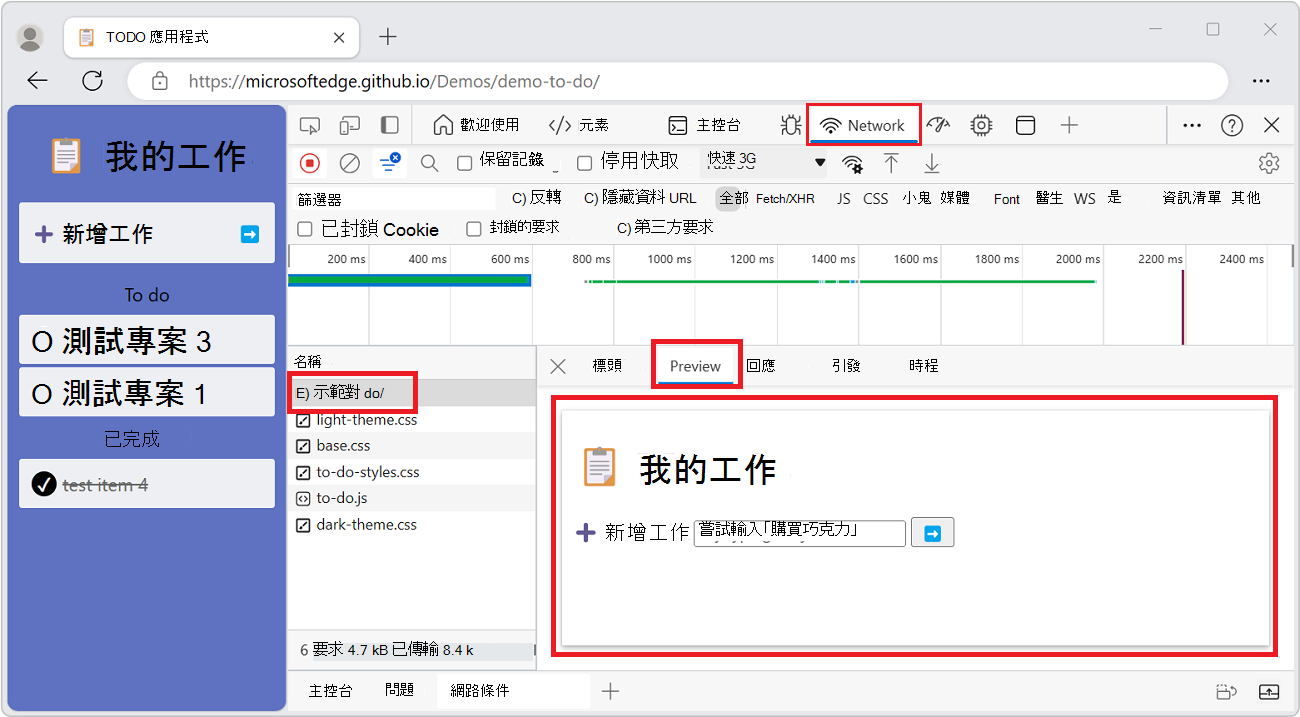 [網路] 工具中的 [預覽] 索引標籤