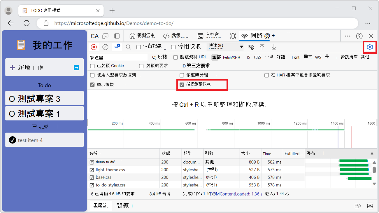 啟用 'Capture screenshots'