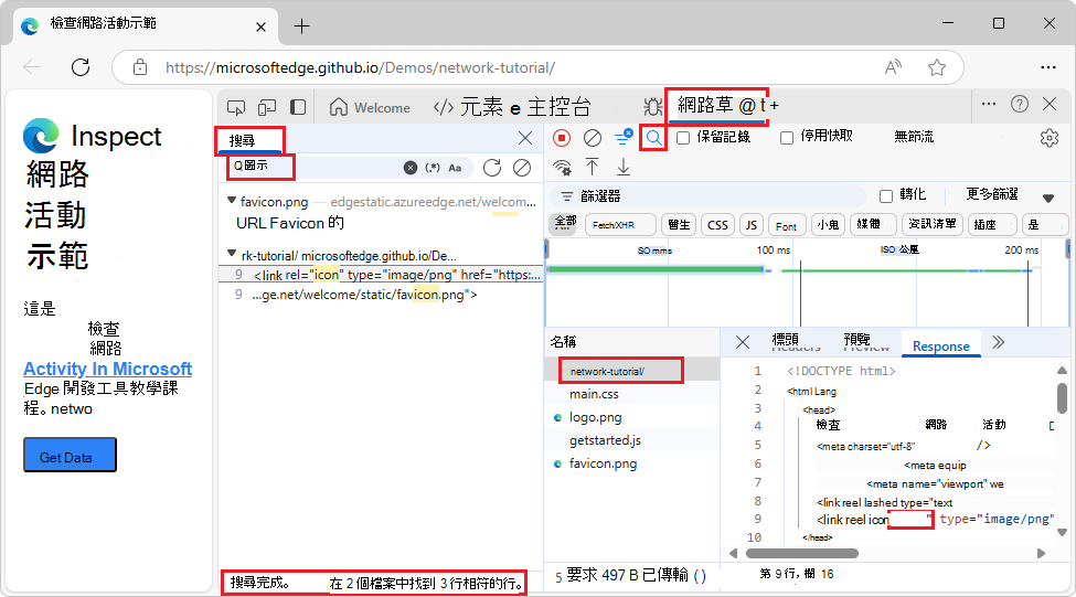 網路工具右側的 [搜尋] 索引標籤