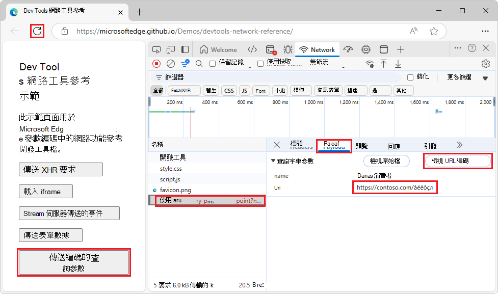 以解碼字元顯示查詢字串參數