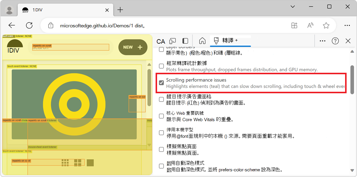 捲動效能問題表示非層級視窗限制的物件可能會損害捲動效能