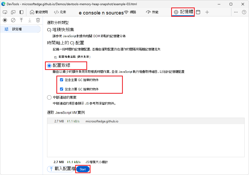 配置取樣 GC 設定