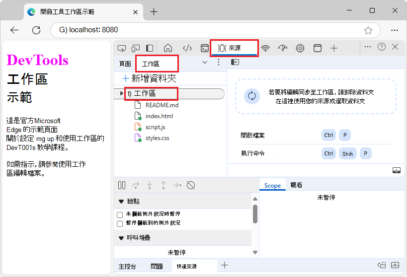 Workspace 分頁有一個綠色的「映射」點，表示伺服器接收的資源與本地原始檔案之間的對應
