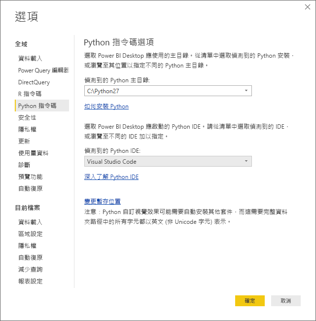 選項對話方塊的螢幕擷取畫面，顯示「偵測到的 Python IDE」欄位中輸入了 Visual Studio Code。