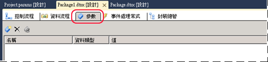 封裝參數索引標籤
