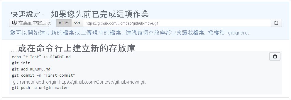 將程式代碼匯入 GitHub 存放庫的螢幕快照。