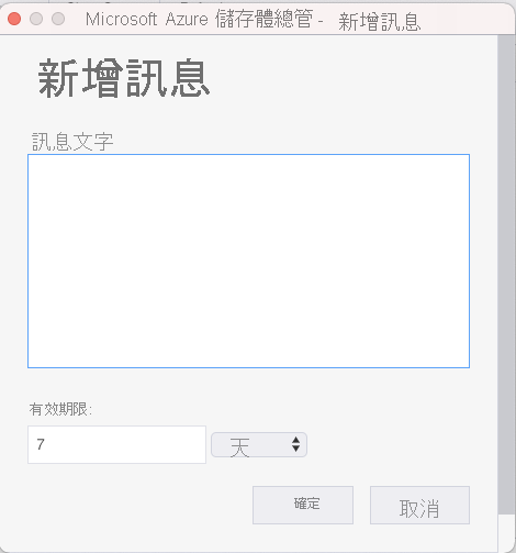 此螢幕快照顯示了選擇在佇列中新增訊息的介面。
