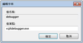 編輯字串對話方塊